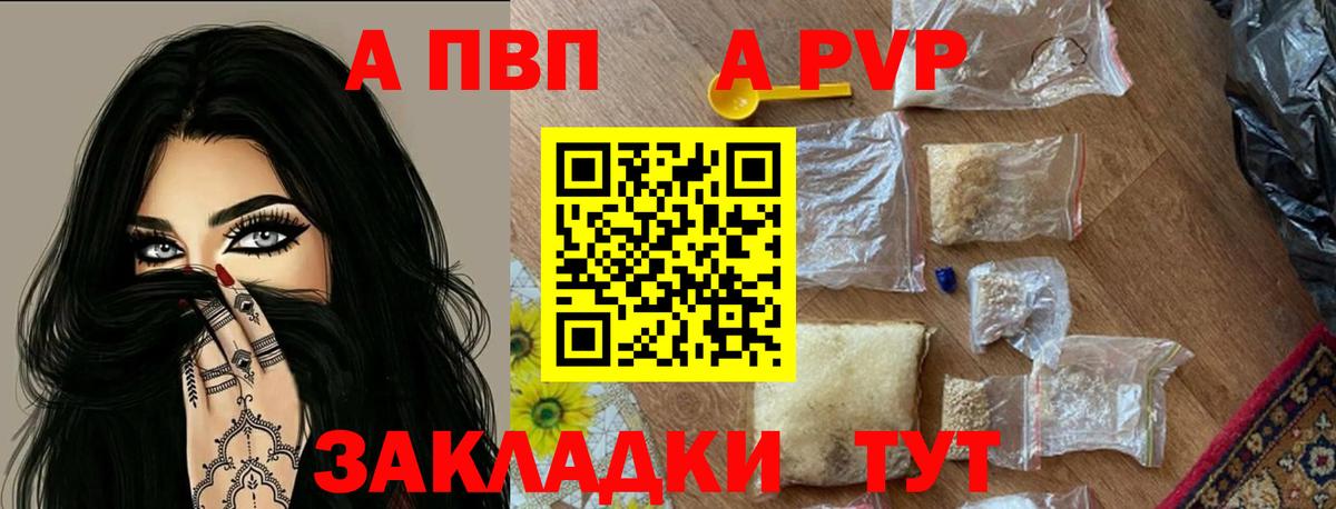 Alpha PVP  A-PVP Crystall  Санкт-Петербург  Вход с VPN  купить наркотики цена  Alpha PVP мука 
