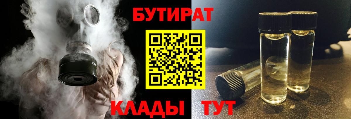 БУТИРАТ 1.4BDO Санкт-Петербург