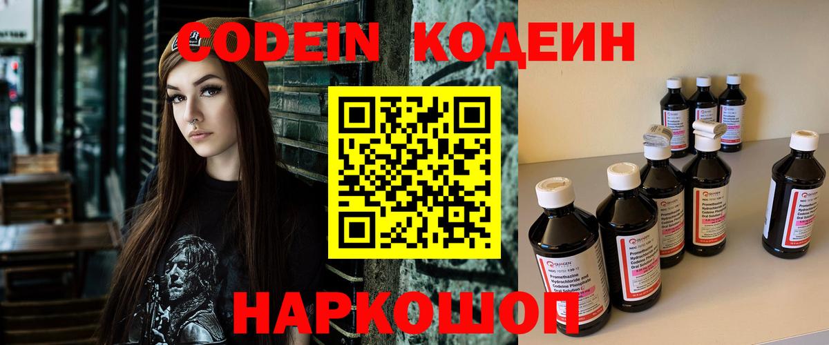 Кодеин напиток Lean (лин) Санкт-Петербург