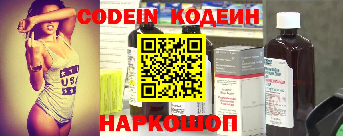Кодеиновый сироп Lean напиток Lean (лин)  Вход с VPN  Санкт-Петербург 