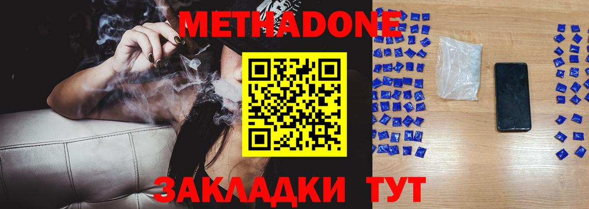 Метадон methadone  Вход с VPN  Метадон мёд  Санкт-Петербург 