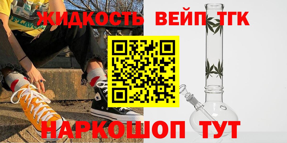 ТГК жижа Санкт-Петербург